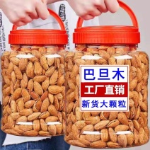 手剥薄皮巴旦木奶香味饱满带壳扁桃仁坚果零食新货量大优惠
