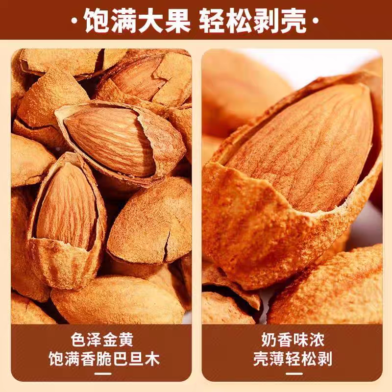手剥薄皮巴旦木奶香味饱满带壳扁桃仁坚果零食新货量大优惠