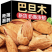 手剥薄皮巴旦木奶香味饱满带壳扁桃仁坚果零食新货量大优惠