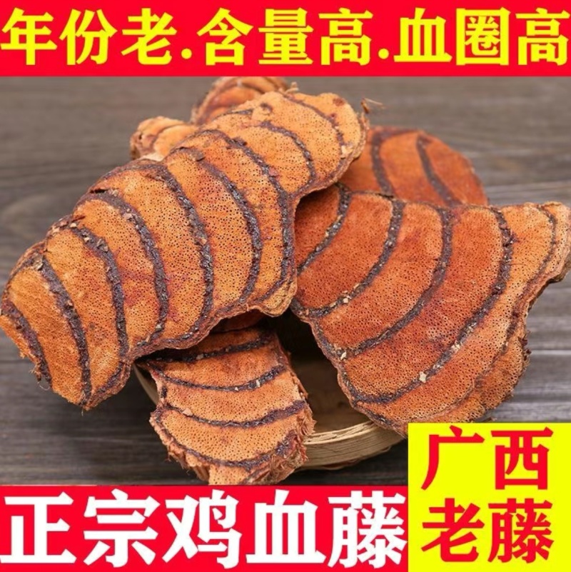 精品鸡血藤产地大量有货全国可发，价格优惠