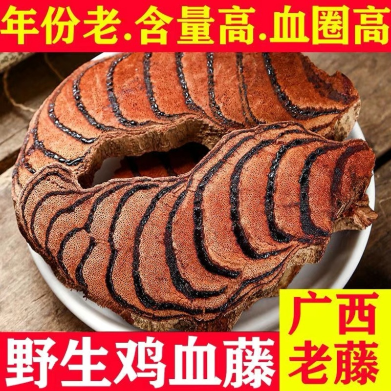 精品鸡血藤产地大量有货全国可发，价格优惠