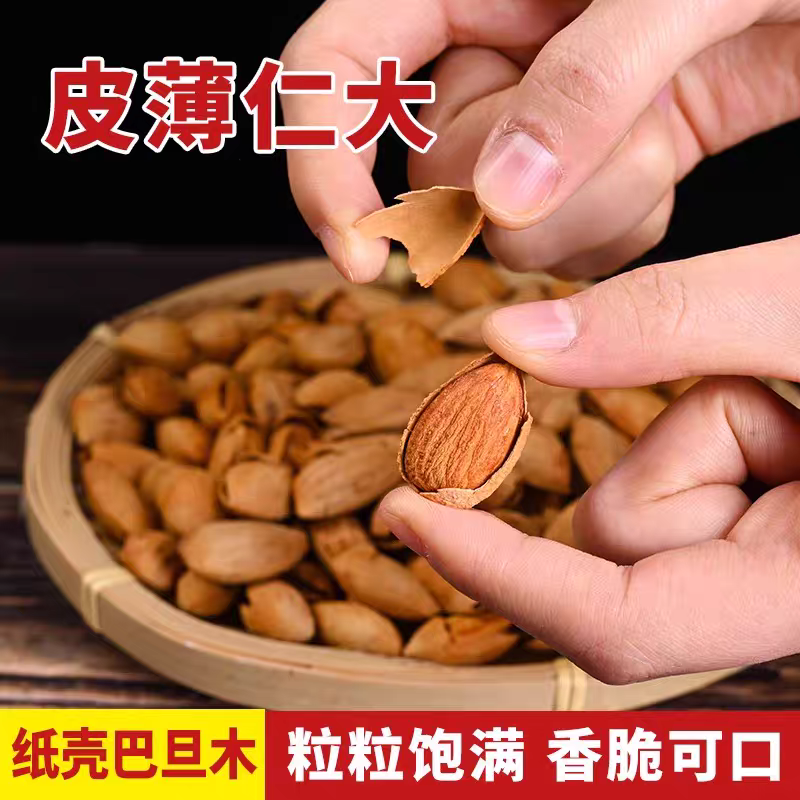 【新货巴旦木】奶油味薄壳薄皮杏仁袋装坚果干果孕妇休闲零食