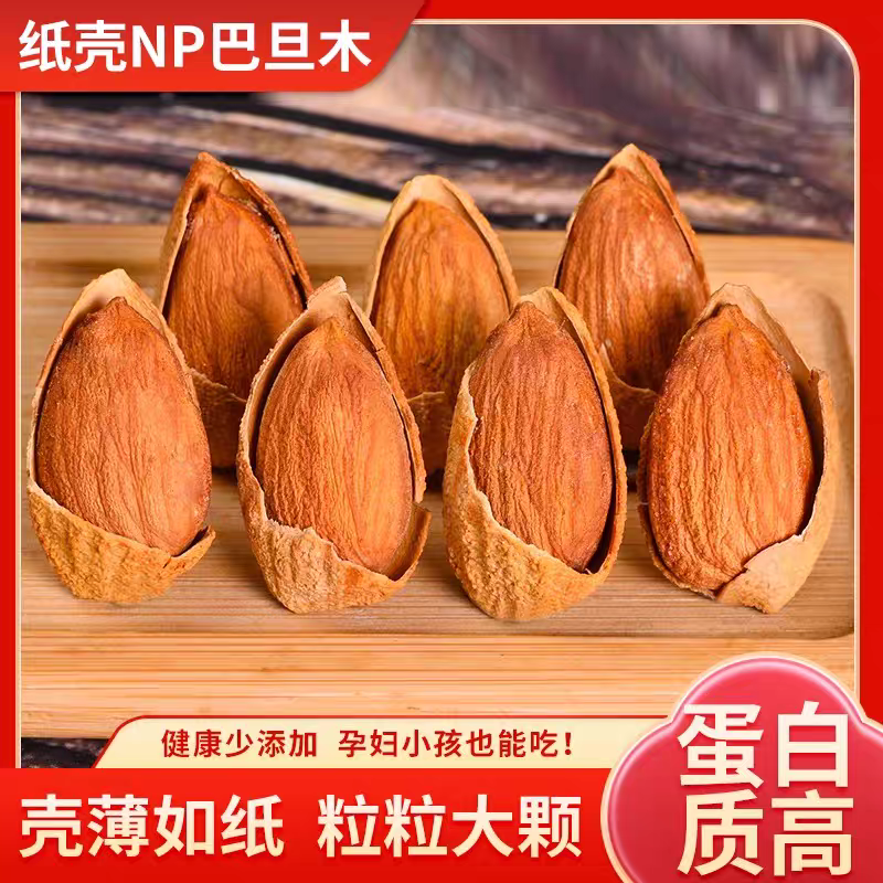 【新货巴旦木】奶油味薄壳薄皮杏仁袋装坚果干果孕妇休闲零食
