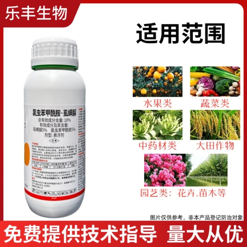 10%氯虫苯甲酰胺虱螨脲小菜蛾钻心虫菜青虫