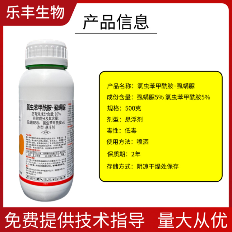 10%氯虫苯甲酰胺虱螨脲小菜蛾钻心虫菜青虫