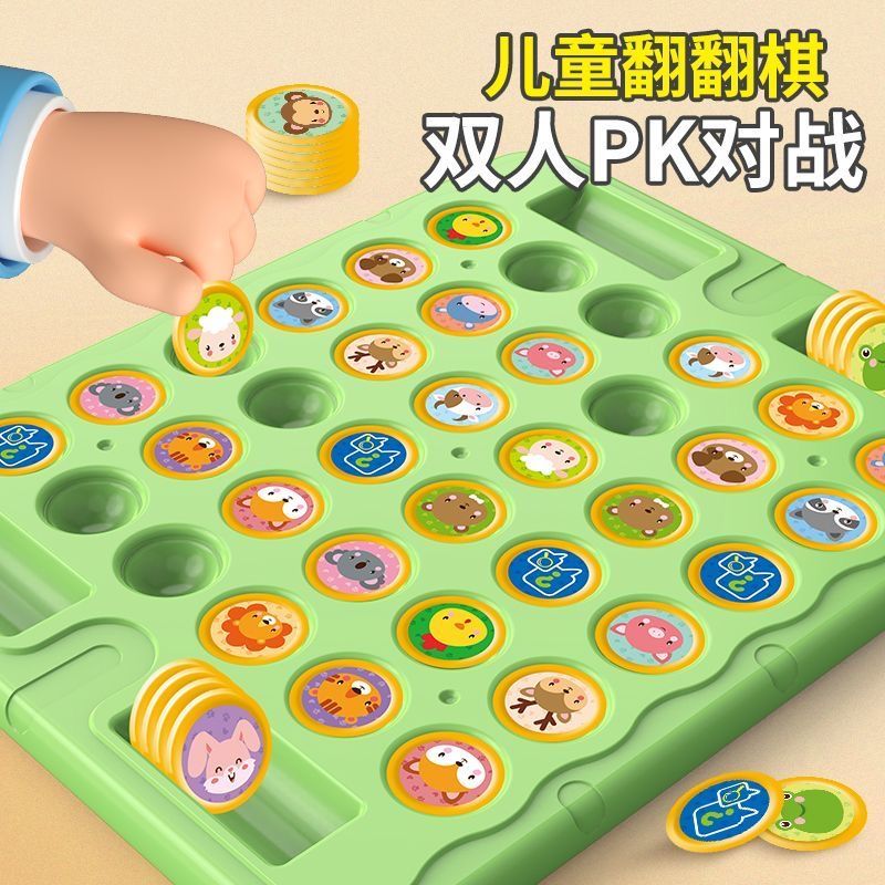 儿童双人对战棋翻转翻翻乐益智力玩具观察力专注力训练动物翻