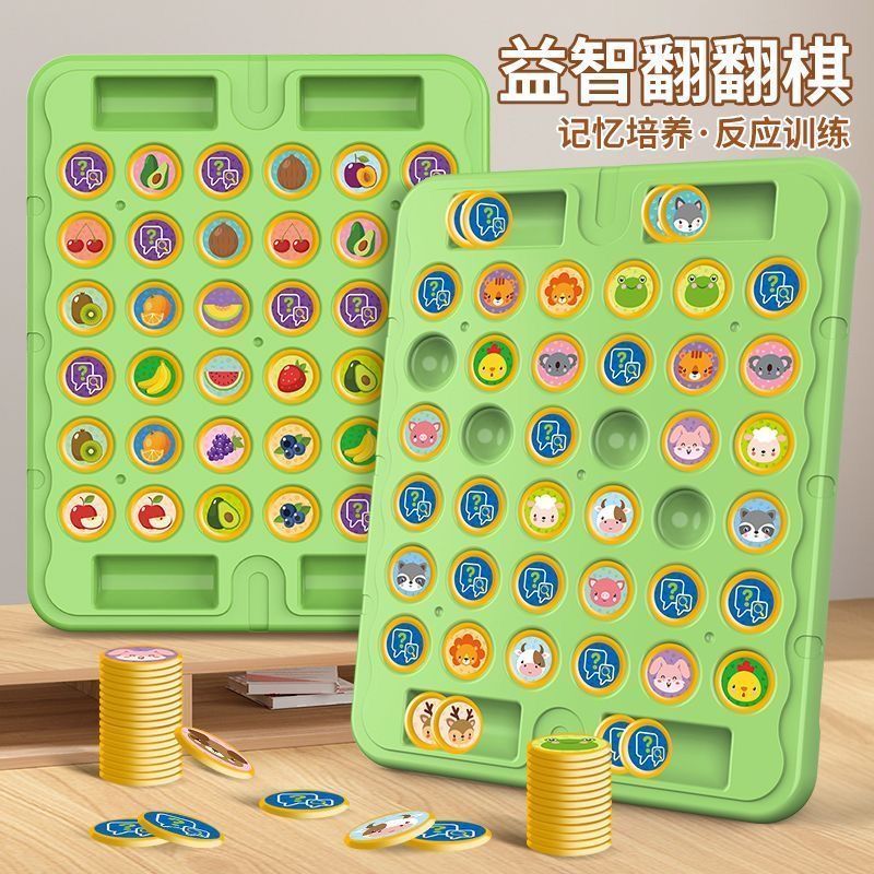 儿童双人对战棋翻转翻翻乐益智力玩具观察力专注力训练动物翻