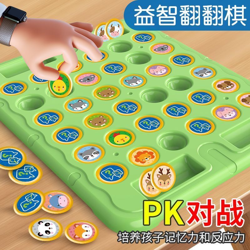 儿童双人对战棋翻转翻翻乐益智力玩具观察力专注力训练动物翻