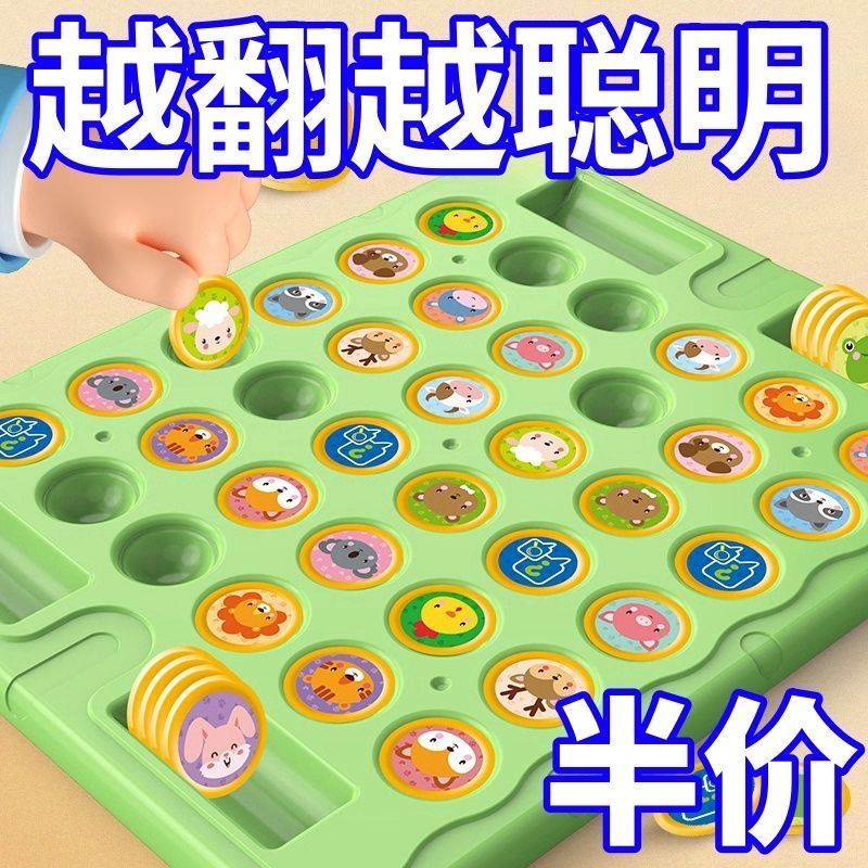 儿童双人对战棋翻转翻翻乐益智力玩具观察力专注力训练动物翻