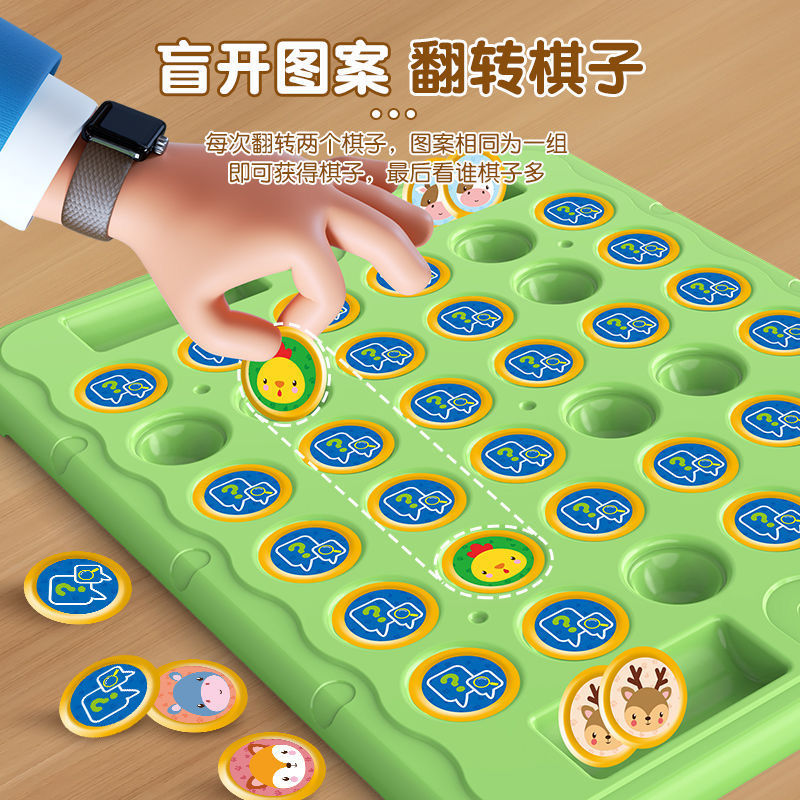 儿童双人对战棋翻转翻翻乐益智力玩具观察力专注力训练动物翻