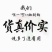冬虫夏草，野生药材假一赔十