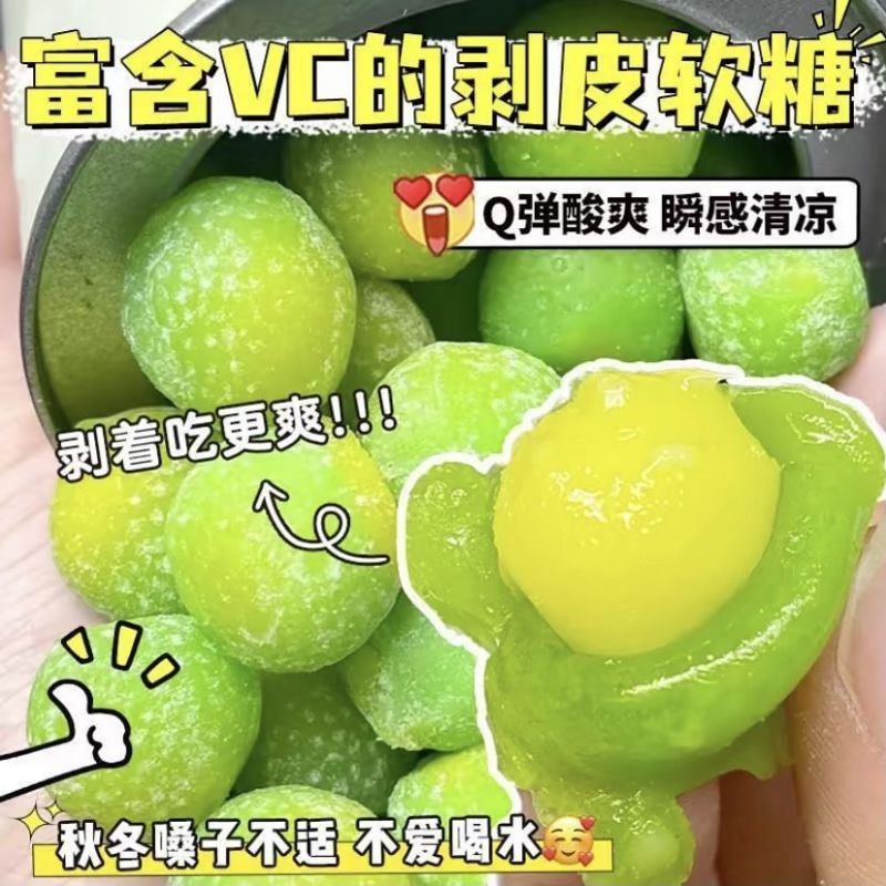 VC清润清凉剥皮果软糖0脂肪补充VC金桔枇杷薄荷糖水果糖