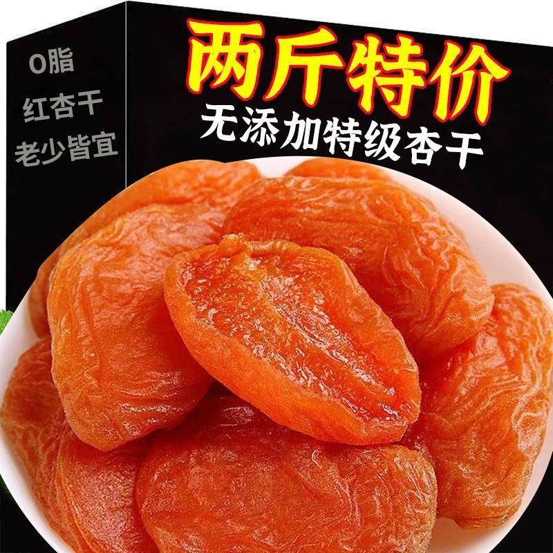 5A特级新疆杏干无核鲜红酸甜孕妇杏脯放心果脯解馋***