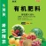 餐厨垃圾有机肥