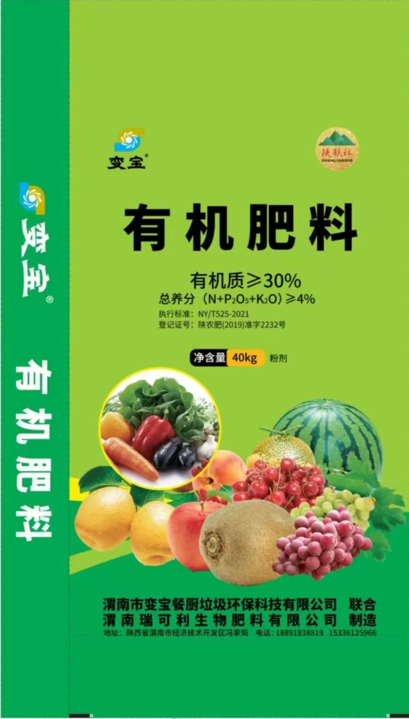 餐厨垃圾有机肥