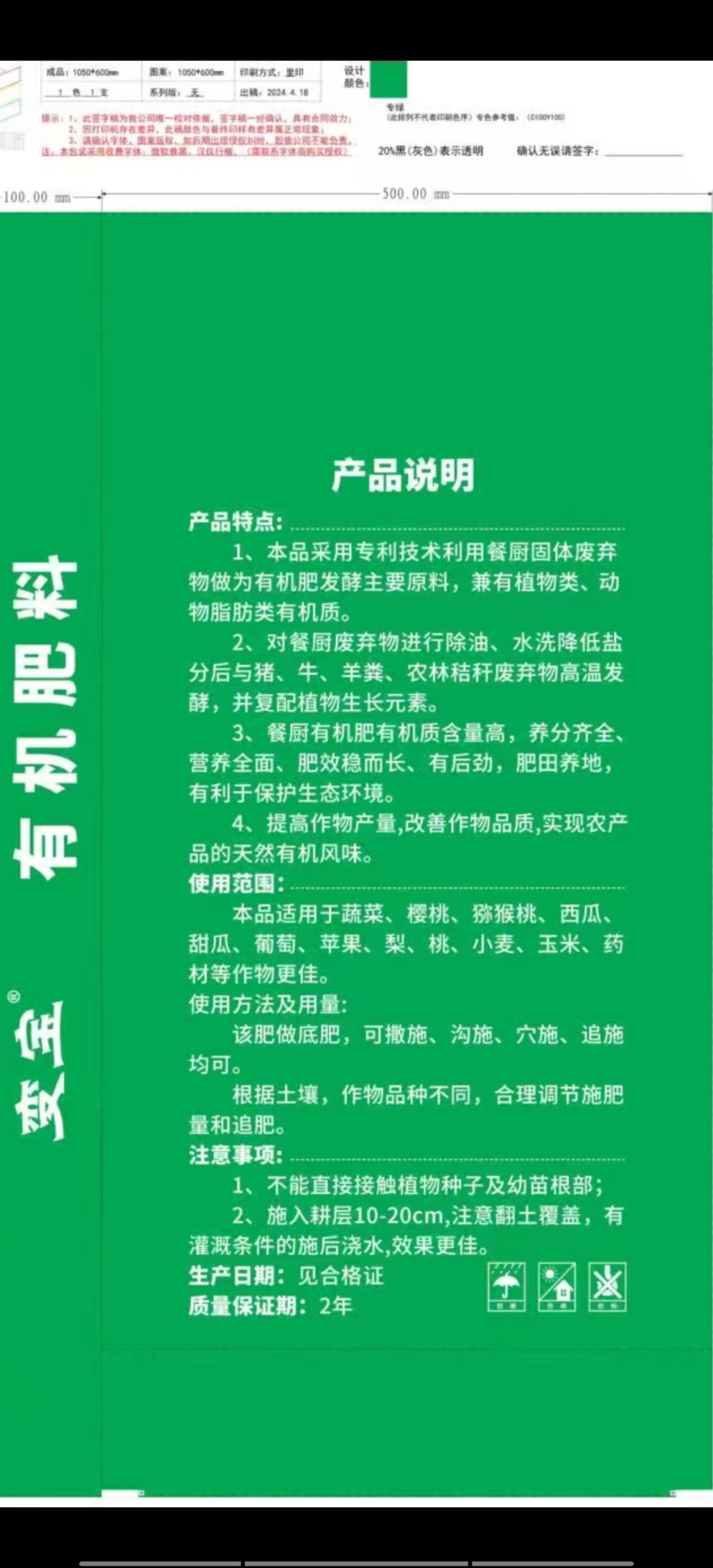 餐厨垃圾有机肥