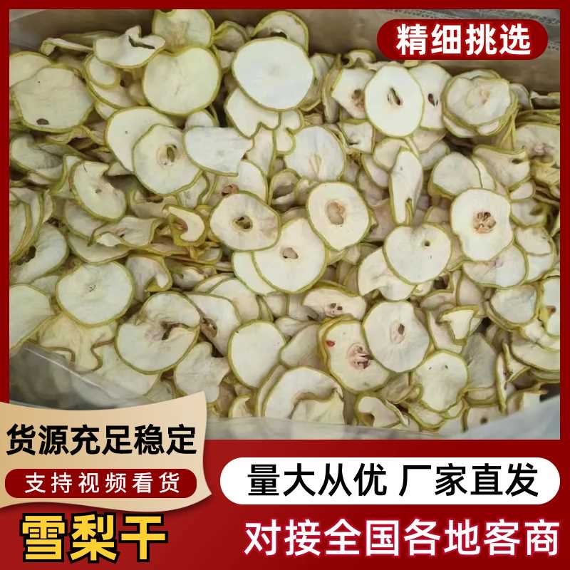 雪梨干，口感好品质优供应各大电商原产地直发