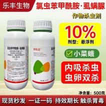 氯虫苯虱螨脲氯虫苯甲酰胺铣先胺蔬菜甜菜夜蛾德裕祥农药杀虫