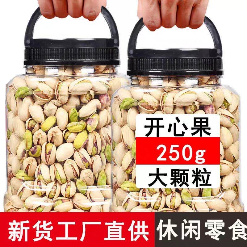 2025年新货开心果大颗粒批发坚果原味休闲零食干果开心果