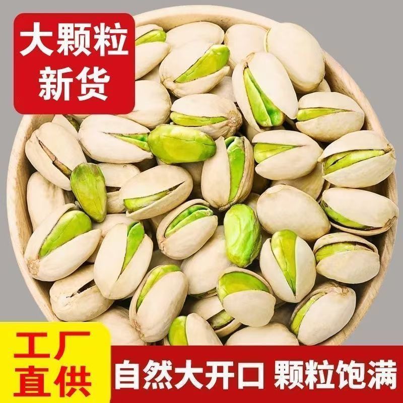 2025年新货开心果大颗粒批发坚果原味休闲零食干果开心果