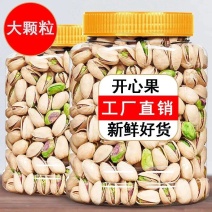 新货大颗粒开心果罐装盐焗味坚果炒货批发散装年货零食