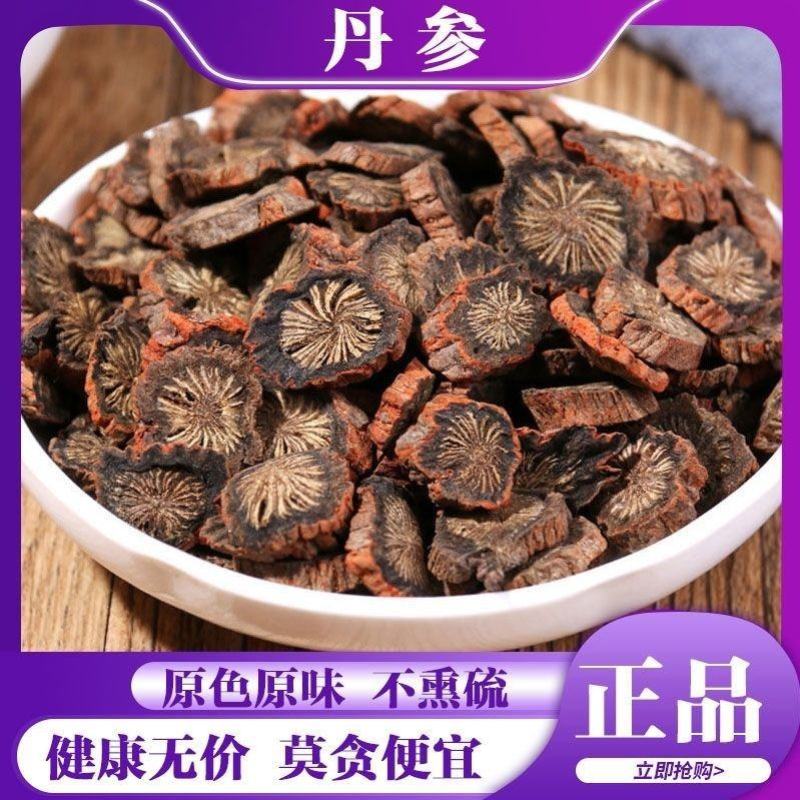 丹参紫丹参发汗丹参选货2斤包邮量大优惠