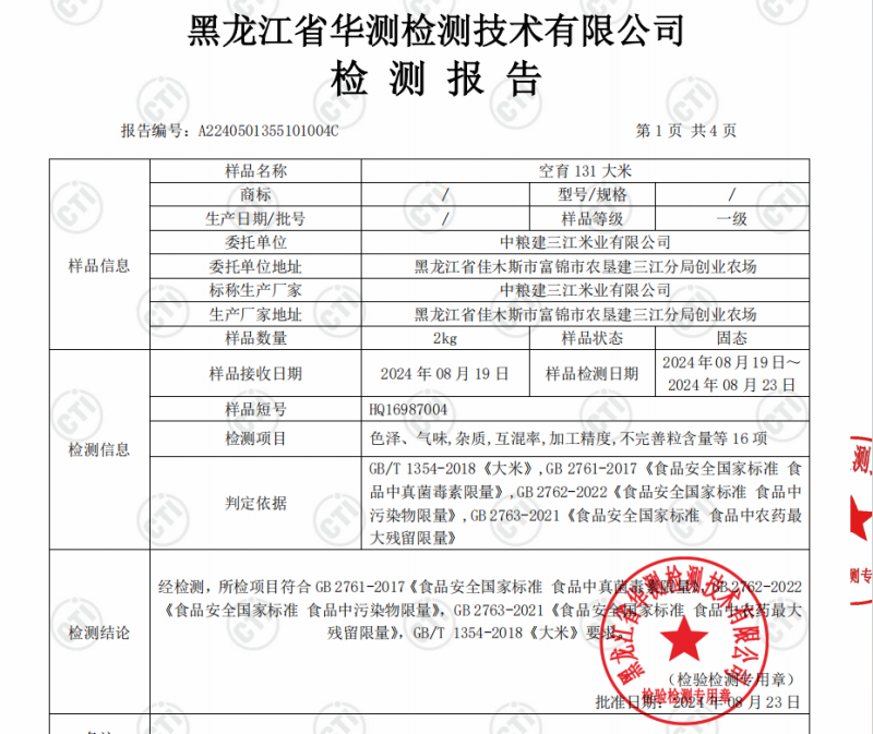 中粮集团福临门优选东北大米5kg