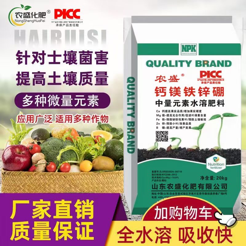 农盛中量元素水溶肥改良土壤促根壮苗改善品质售后保障放心购