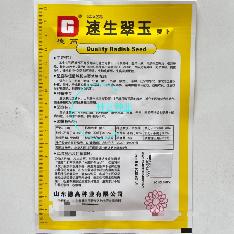 德高速生翠玉萝卜种子早熟夏秋季耐热脆甜青萝卜种籽水果萝卜