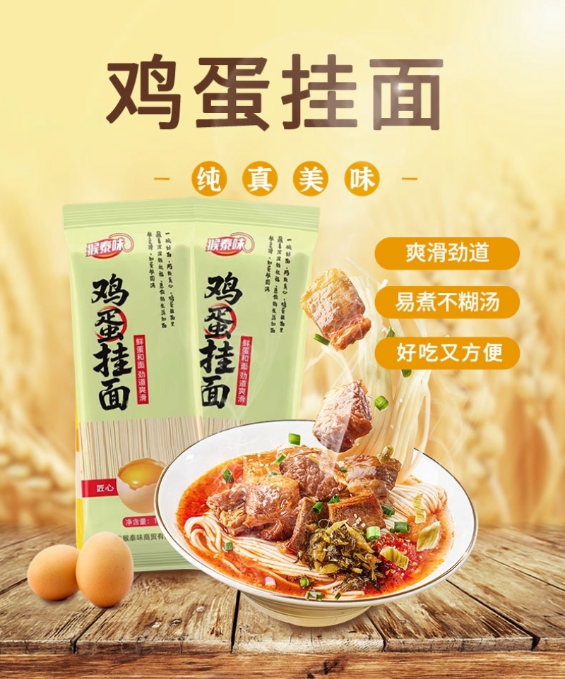 猴泰味鸡蛋挂面，绿豆挂面批发电商必备
