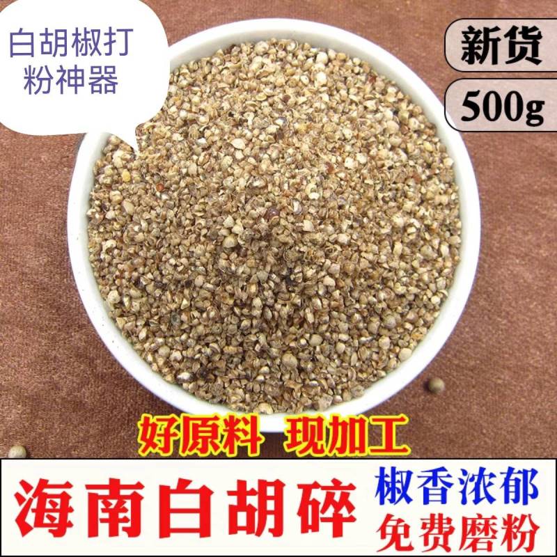 白胡椒碎胡椒颗粒打粉神器纯正白胡椒颗粒调料香料