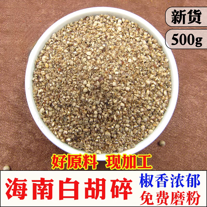 白胡椒碎胡椒颗粒打粉神器纯正白胡椒颗粒调料香料