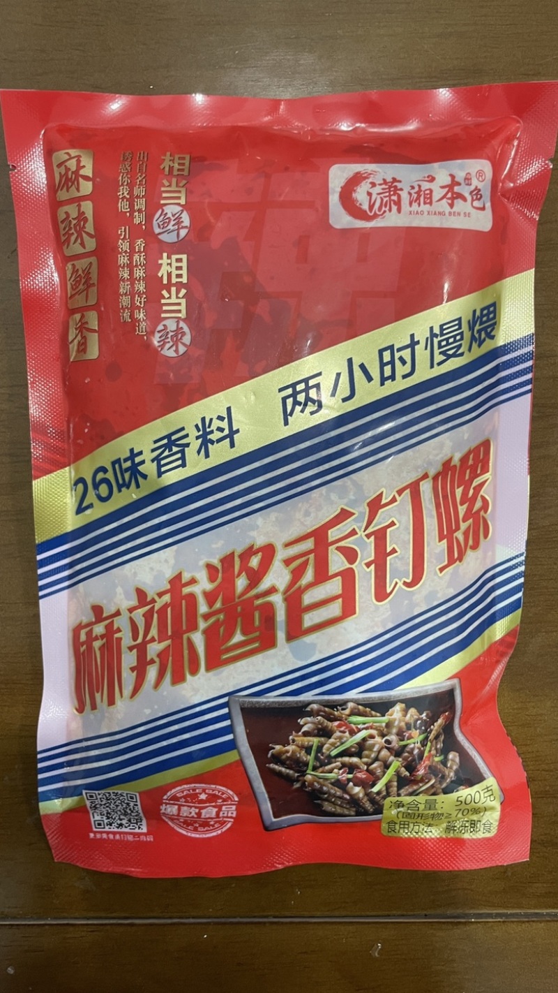【麻辣田螺】钉螺海锥螺麻辣香辣，大量有货，全国发货