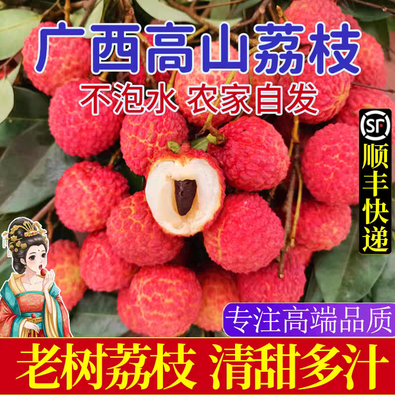 【白糖罂荔枝】广西荔枝/灵山荔枝/产地货源/全国发货