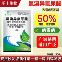 50%氯溴异氰尿酸真菌细菌霜霉软腐病毒病高效农药杀菌剂