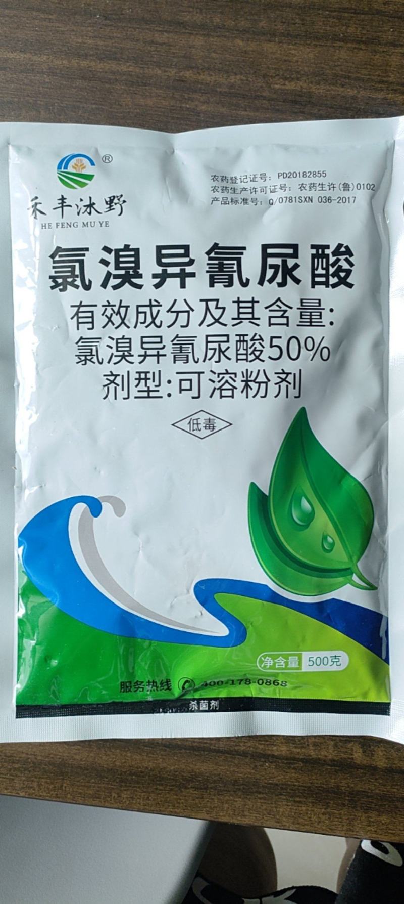 50%氯溴异氰尿酸真菌细菌霜霉软腐病毒病高效农药杀菌剂