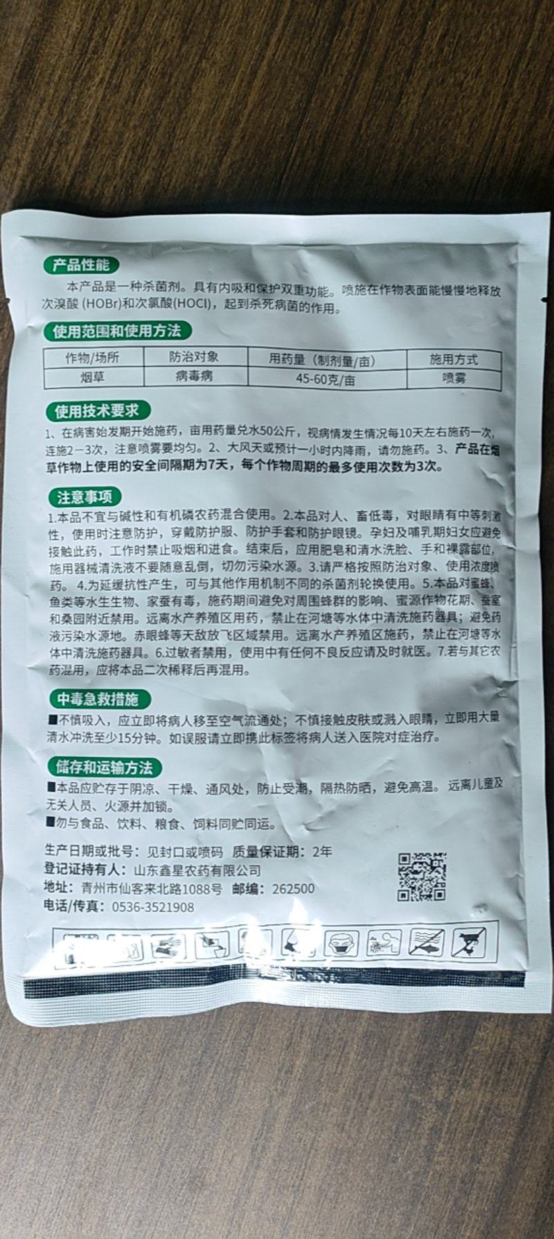 50%氯溴异氰尿酸真菌细菌霜霉软腐病毒病高效农药杀菌剂