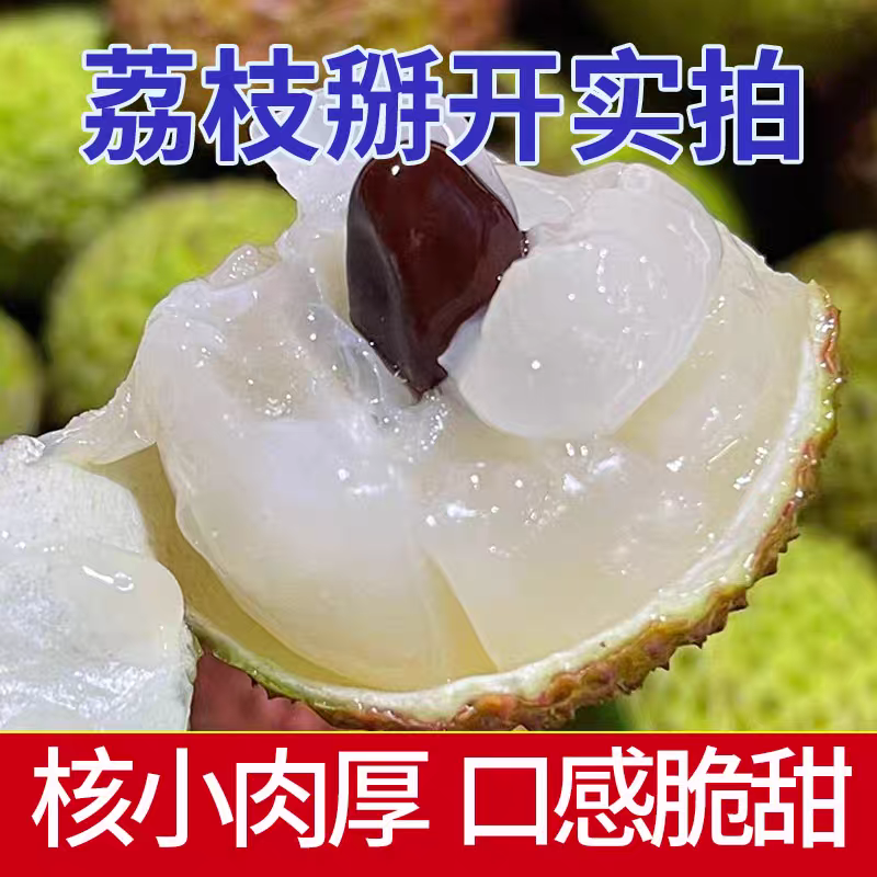 【灵山荔枝】糯米糍荔枝/鸡嘴荔枝/果农直发/全国代收代发