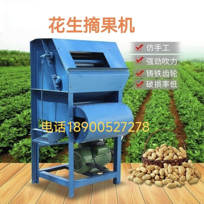 干湿两用花生摘果机
