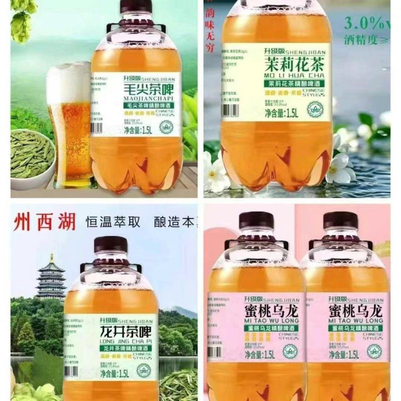 鲜啤