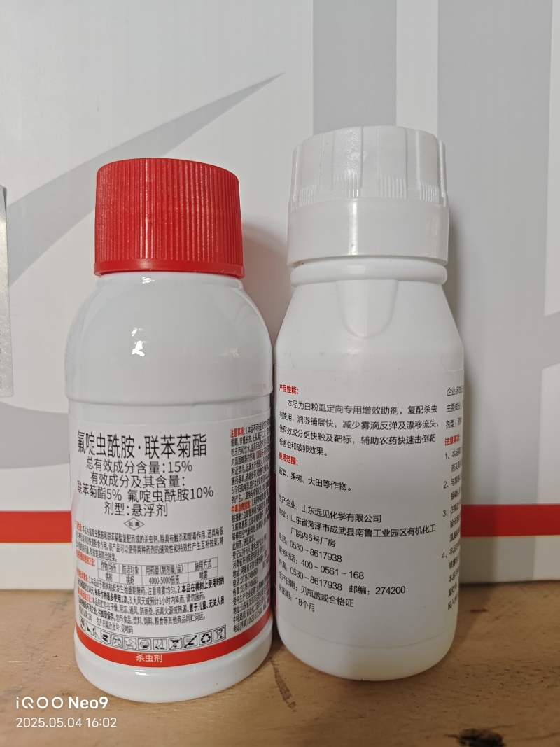 战芬氟啶虫安联苯菊酯+助剂蚜虫白粉虱前打后落持效期长