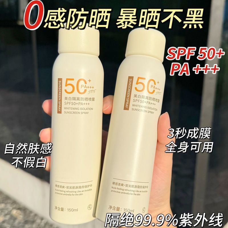 赵露思同款美白防晒喷雾SPF50+防水防汗防紫外线