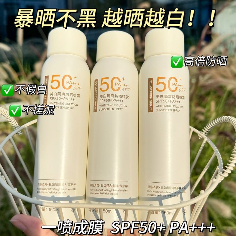 赵露思同款美白防晒喷雾SPF50+防水防汗防紫外线