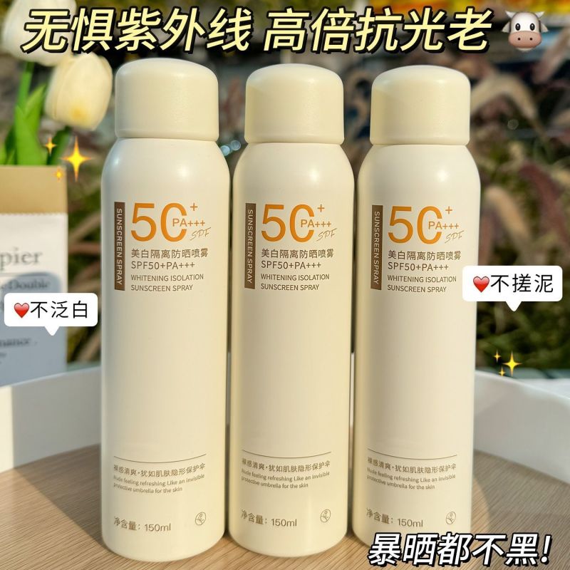 赵露思同款美白防晒喷雾SPF50+防水防汗防紫外线
