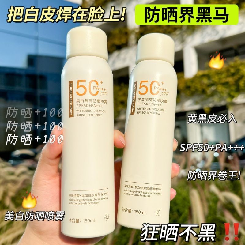 赵露思同款美白防晒喷雾SPF50+防水防汗防紫外线