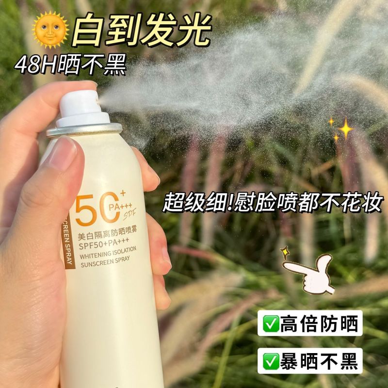 赵露思同款美白防晒喷雾SPF50+防水防汗防紫外线