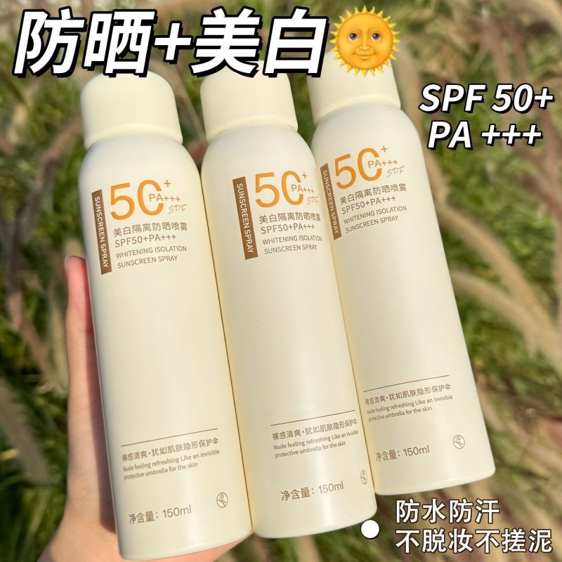 赵露思同款美白防晒喷雾SPF50+防水防汗防紫外线