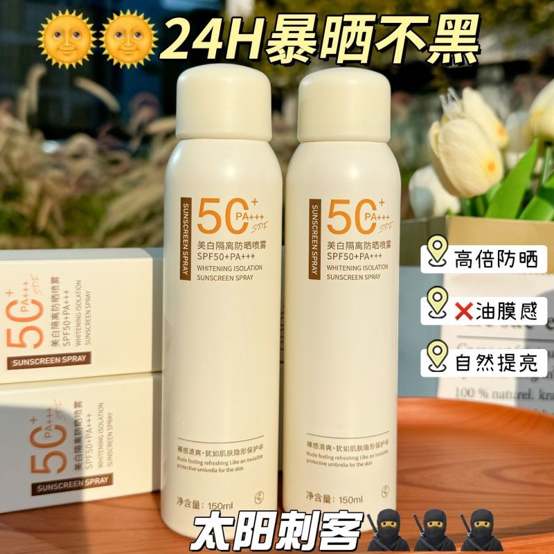 赵露思同款美白防晒喷雾SPF50+防水防汗防紫外线