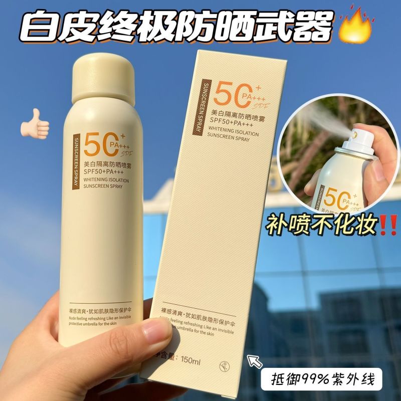 赵露思同款美白防晒喷雾SPF50+防水防汗防紫外线