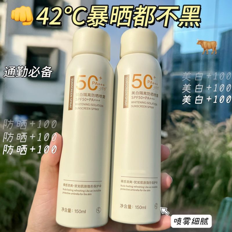 赵露思同款美白防晒喷雾SPF50+防水防汗防紫外线